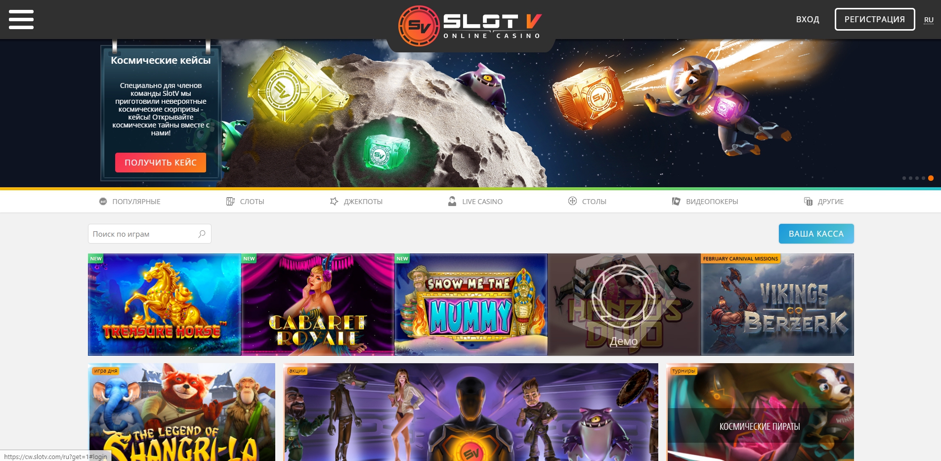 вход на slot v casino официальный сайт