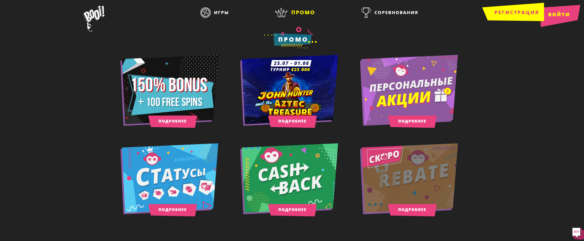 система бонусов и акций в booi casino