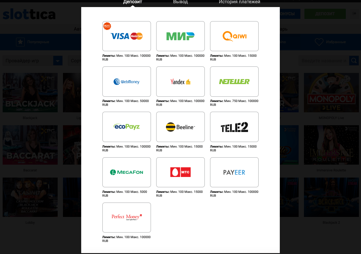 методы депозита в слотика казино