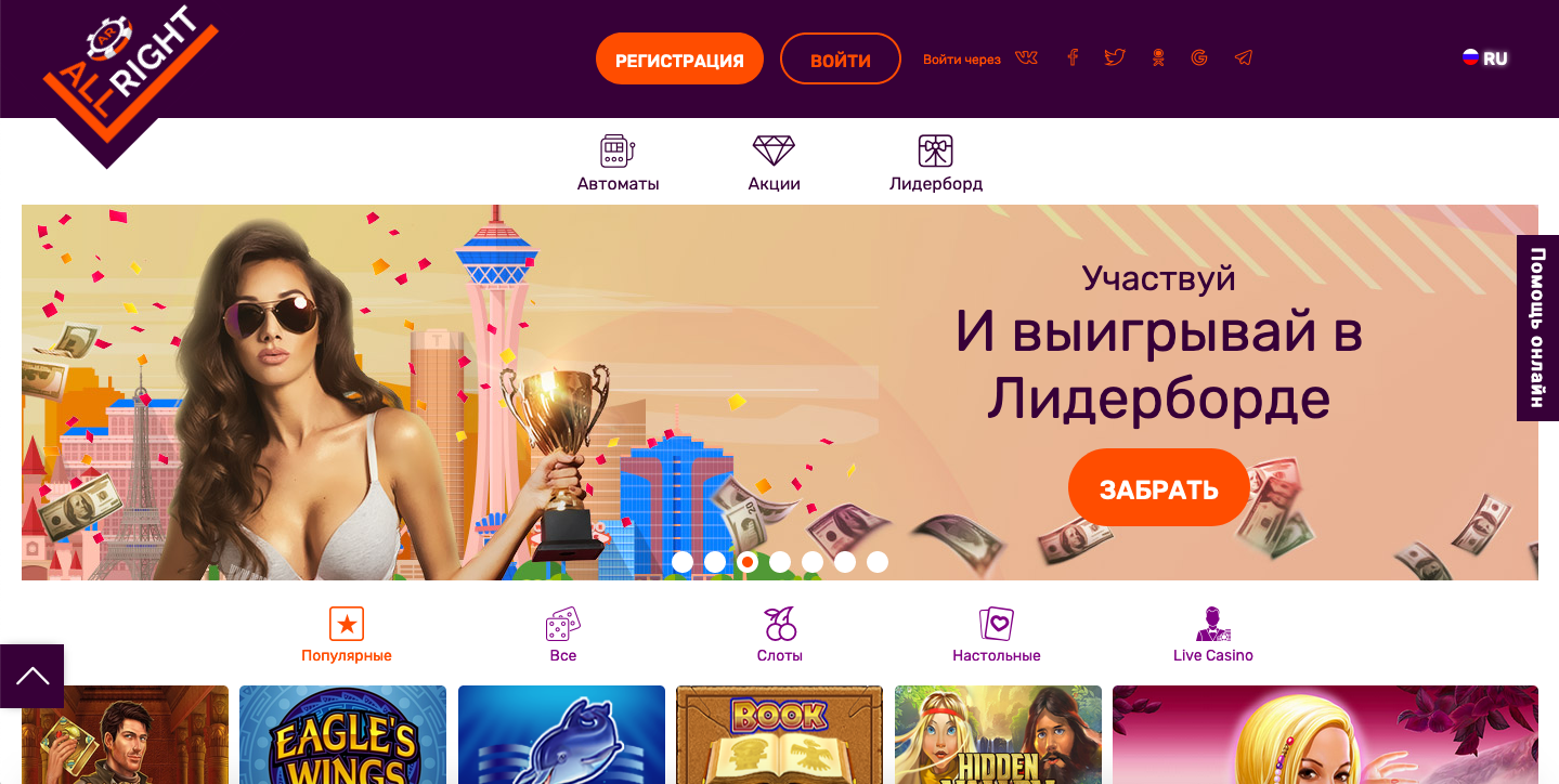 официальный сайт All Right Casino для игры онлайн