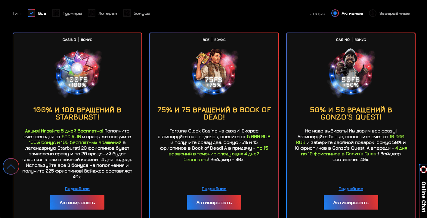 акции и бонусы fortune clock casino