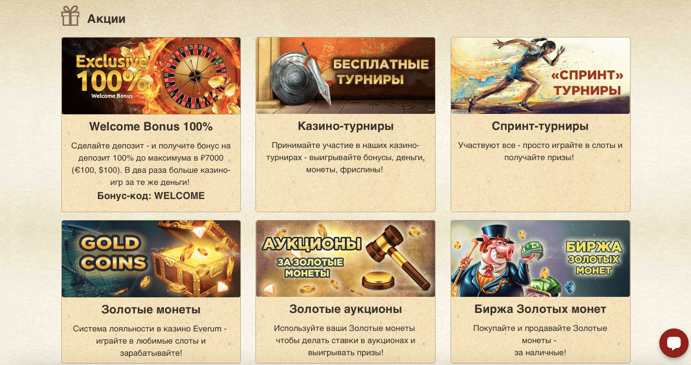 бонусы и акции everum casino