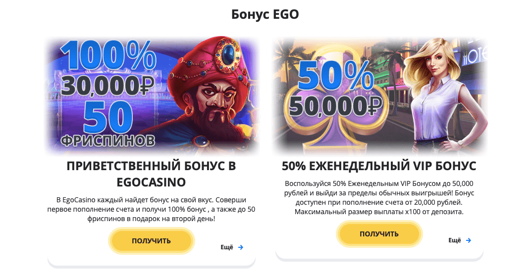 бонусы ego casino