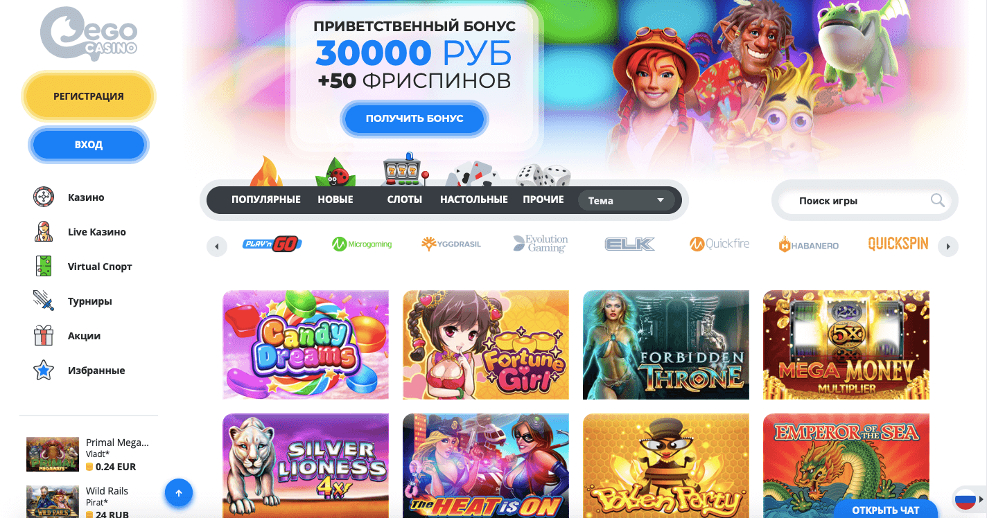 официальный сайт ego casino