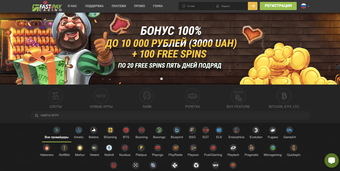 официальный сайт fastpay casino