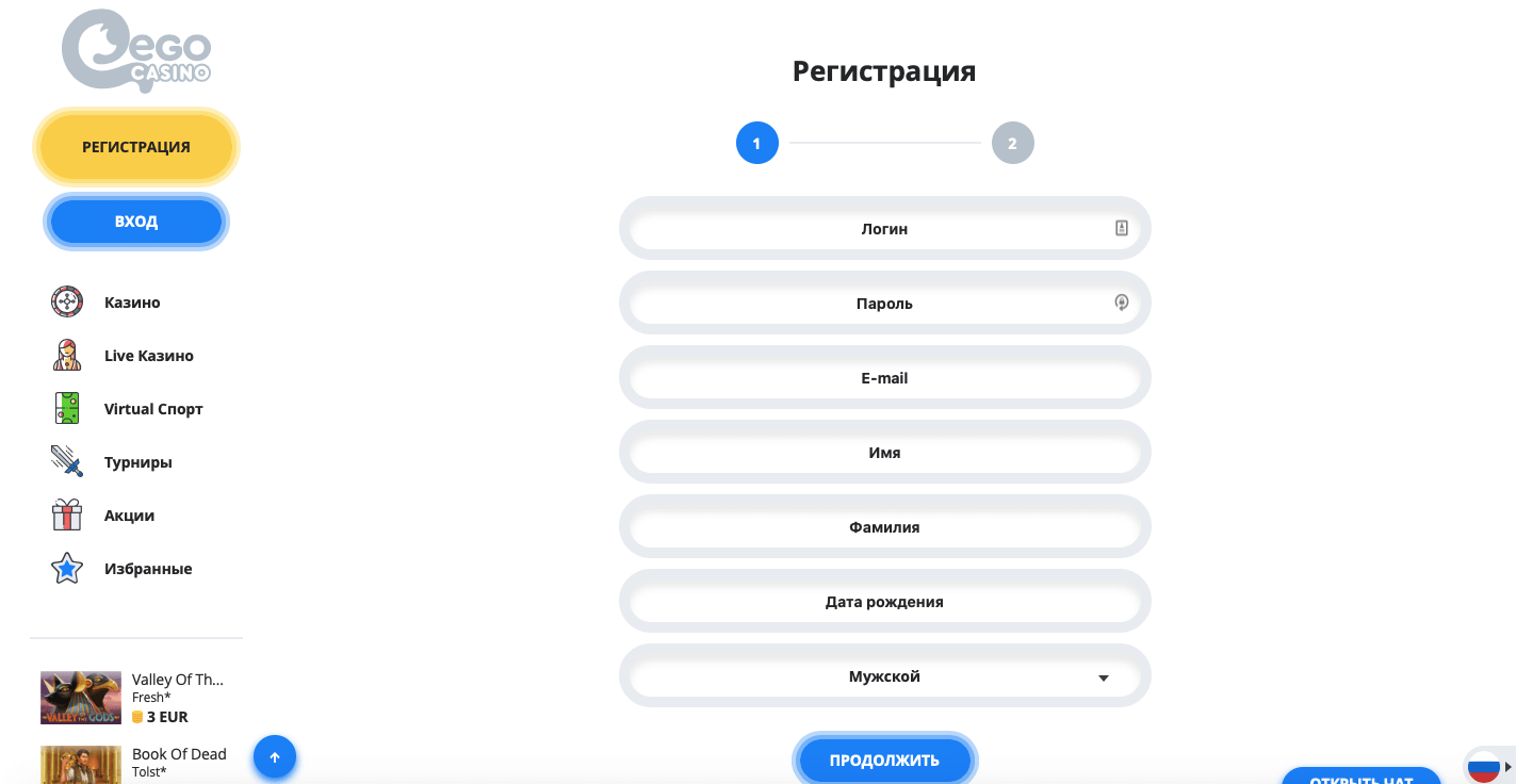 регистрация ego casino