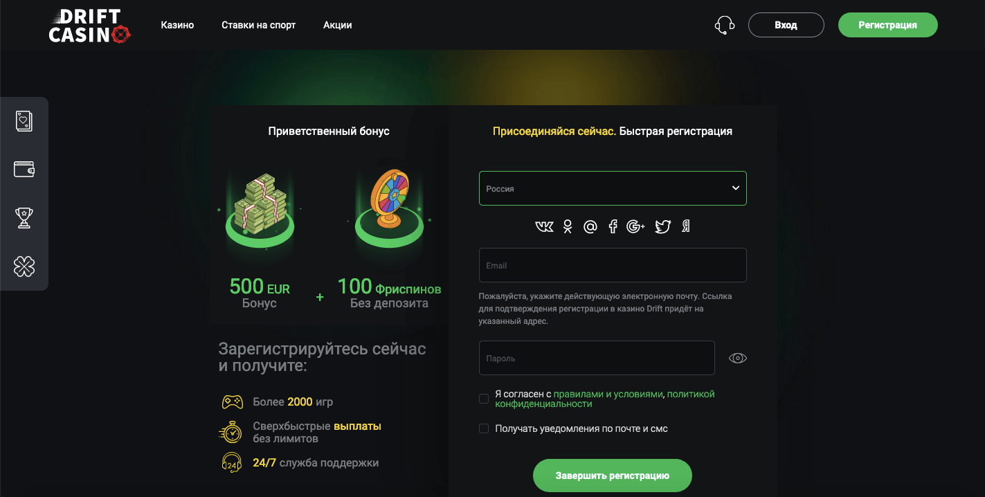 регистрация в drift казино