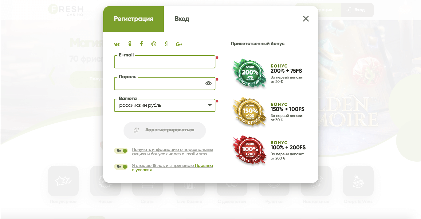 регистрация fresh casino