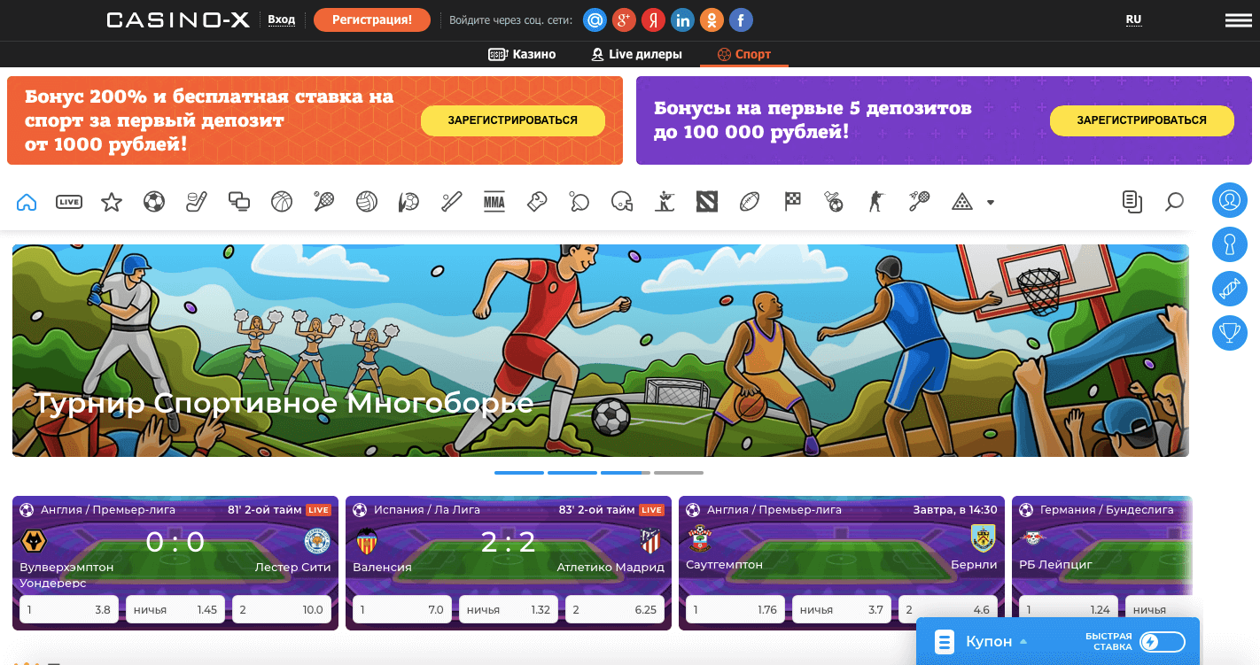 ставки на спорт на сайте казино х